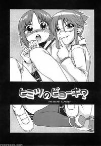 [isorashi] The Secret Illness [desudesu] manga cover